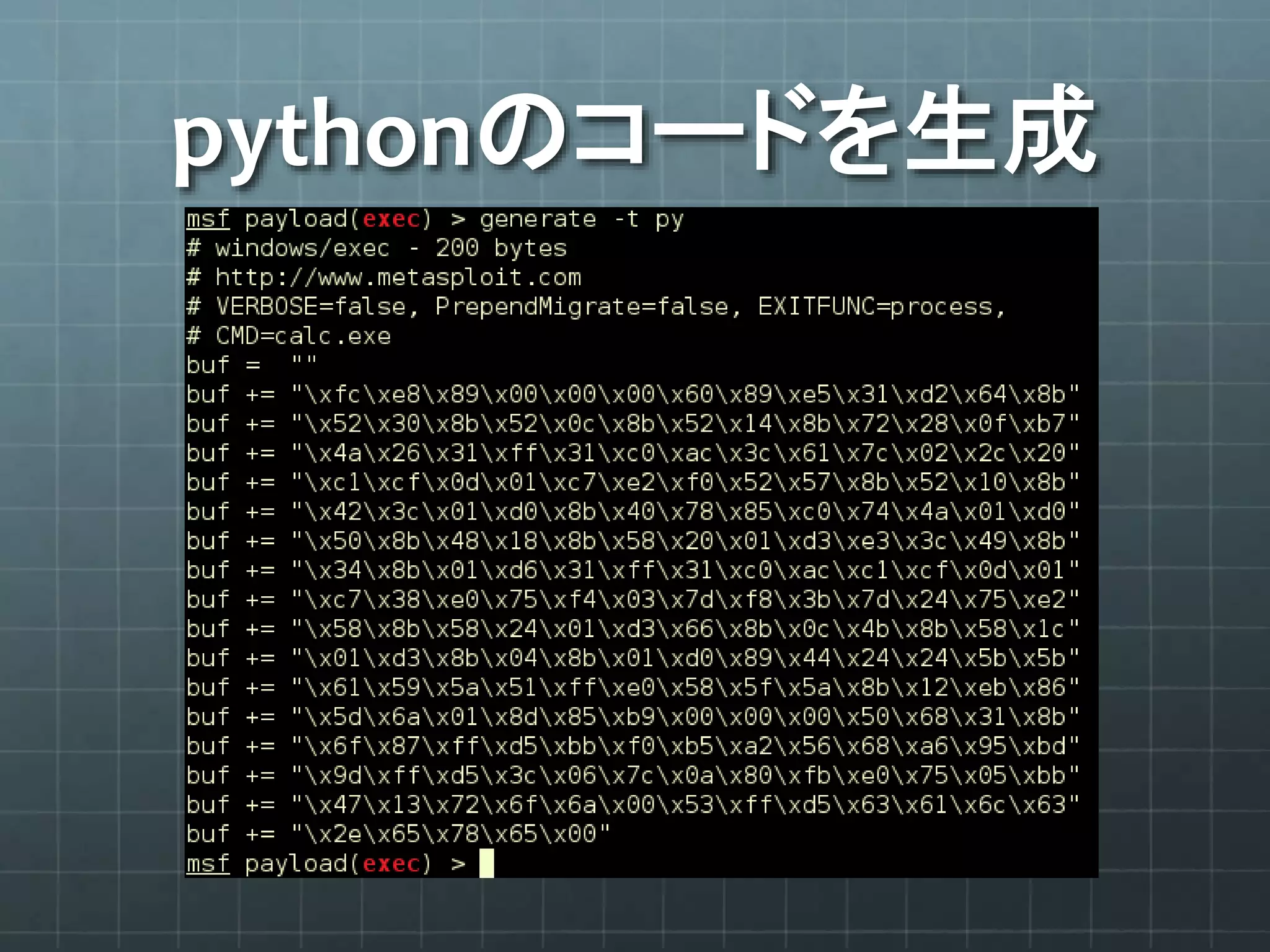 pythonのコードを生成
 
