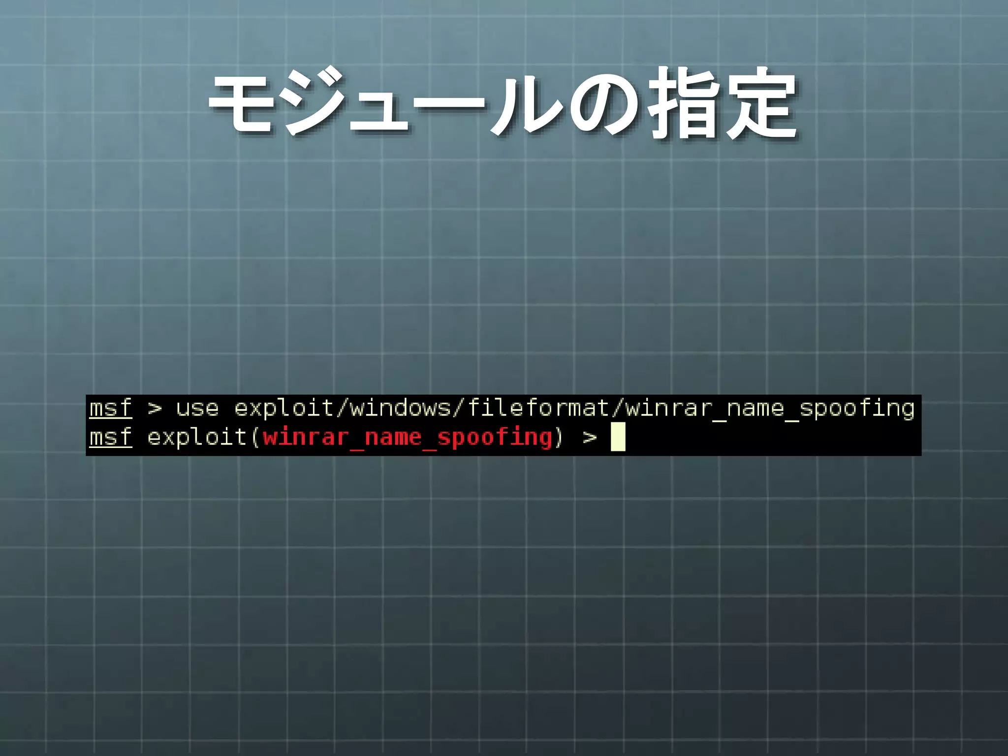 モジュールの指定
 
