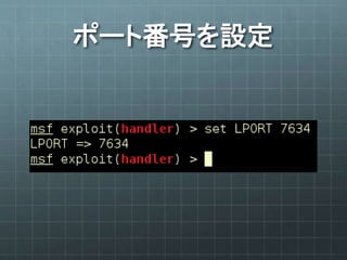 ポート番号を設定
 