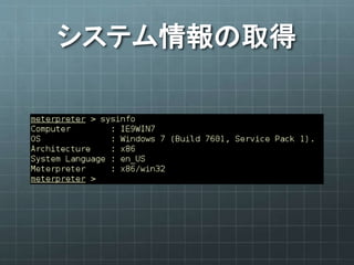 システム情報の取得
 