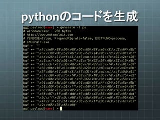 pythonのコードを生成
 
