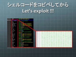 シェルコードをコピペしてから
Let's exploit !!!
 