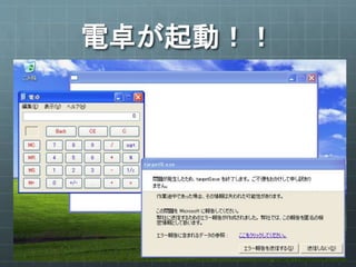 電卓が起動！！
 