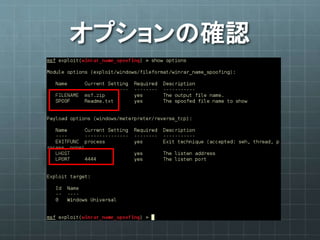 オプションの確認
 