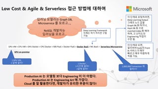 [AI & DevOps] BigData Scale Production AI 서비스를 위한 최상의 플랫폼 아키텍처 | PDF