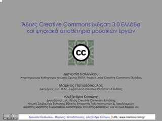 Άδειες Creative Commons έκδοση 3.0 Ελλάδα
και ψηφιακά αποθετήρια µουσικών έργων

∆ιονυσία Καλλινίκου

Αναπληρώτρια Καθηγήτ...