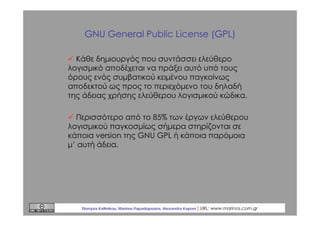 GNU General Public License (GPL)
Κάθε δημιουργός που συντάσσει ελεύθερο
λογισμικό αποδέχεται να πράξει αυτό υπό τους
όρους...