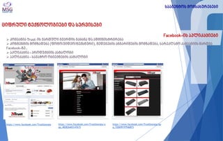 ციფრული ტექნოლოგიები და სერვისები 
Facebook-ის აპლიკაციები 
 კომპანია Trust-ის ქართული გვერდის გახსნა და ადმინისტრირება 
 კონტენტის მომზადება (ფოტო/ვიდეო/ტექსტური), შედეგების ანგარიშების მომზადება, სარეკლამო კამპანიის მართვა Facebook-ზე ; 
 აპლიკაცია - პროდუქციის კატალოგი 
 აპლიკაცია - სავაჭრო ობიექტების კატალოგი 
https://www.facebook.com/TrustGeorgia 
https://www.facebook.com/TrustGeorgia/app_482826465147615 
https://www.facebook.com/TrustGeorgia/app_720699197946873 
სააგენტოს მომსახურებები  