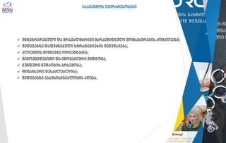  ინტეგრირებული და მრავალმხრივი მარკეტინგული მომსახურების კომპლექსი; 
 შედეგებზე დაფუძნებული სტრატეგიების შემუშავება; 
 კლიენტის მიზნებზე ორიენტაცია; 
 შემოქმედებითი და ინოვაციური მიდგომა; 
 გუნდური მუშაობის არსებობა; 
 ფინანსური შესაძლებლობა; 
 შედეგებზე პასუხისმგებლობის აღება; 
სააგენტოს უპირატესობები  