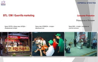 Цифровые технологии и Интернет маркетинговое агентство MSG Marketing Slide 23