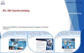 Цифровые технологии и Интернет маркетинговое агентство MSG Marketing Slide 35