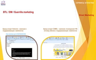 Цифровые технологии и Интернет маркетинговое агентство MSG Marketing Slide 36