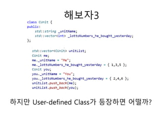해보자3
하지만 User-defined Class가 등장하면 어떨까?
 