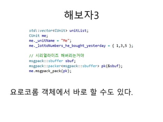 해보자3
요로코롬 객체에서 바로 할 수도 있다.
 