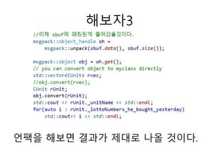 해보자3
언팩을 해보면 결과가 제대로 나올 것이다.
 