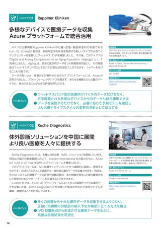 IoT活用事例集 | PDF