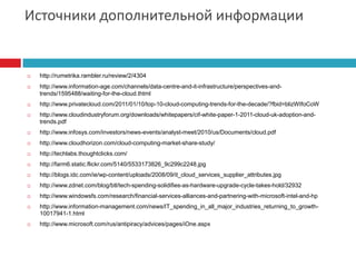 Цена, за SaaS-услуги будет составлять около 1000 рублей за год.