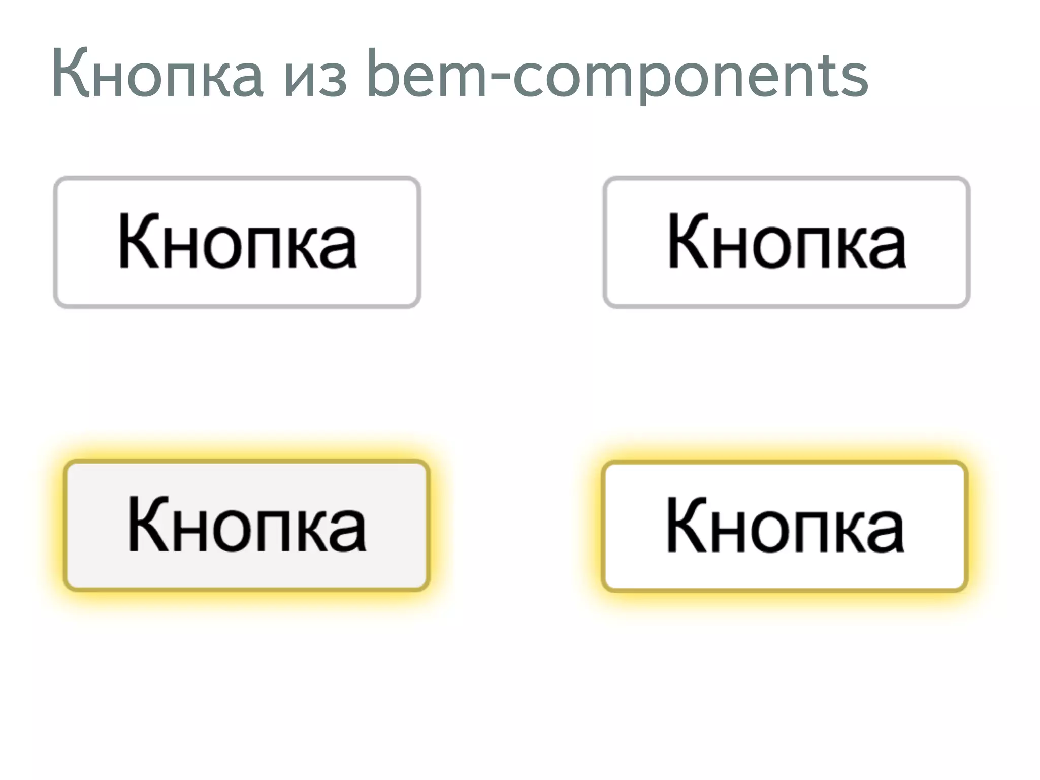 Кнопка из bem-components 