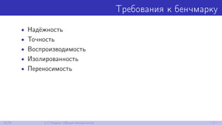  Теория и практика .NET-бенчмаркинга (25.01.2017, Москва)