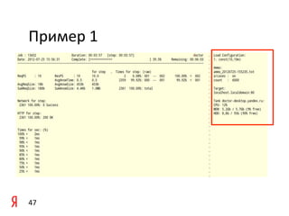 Пример	
  1	
  




47	
  
 