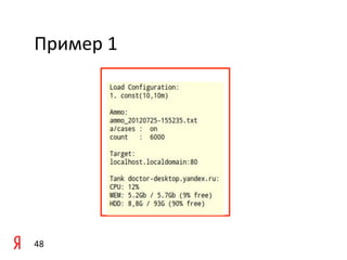 Пример	
  1	
  




48	
  
 