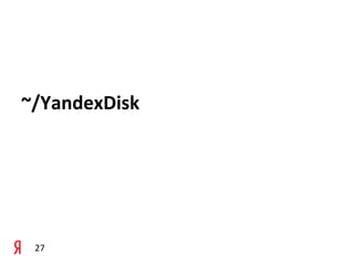 ~/YandexDisk




 27
 