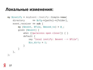 Локальные	
  изменения:




 37
 