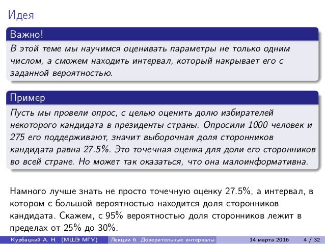 Найти доверительные интервалы решение задач петя может решить любую задачу
