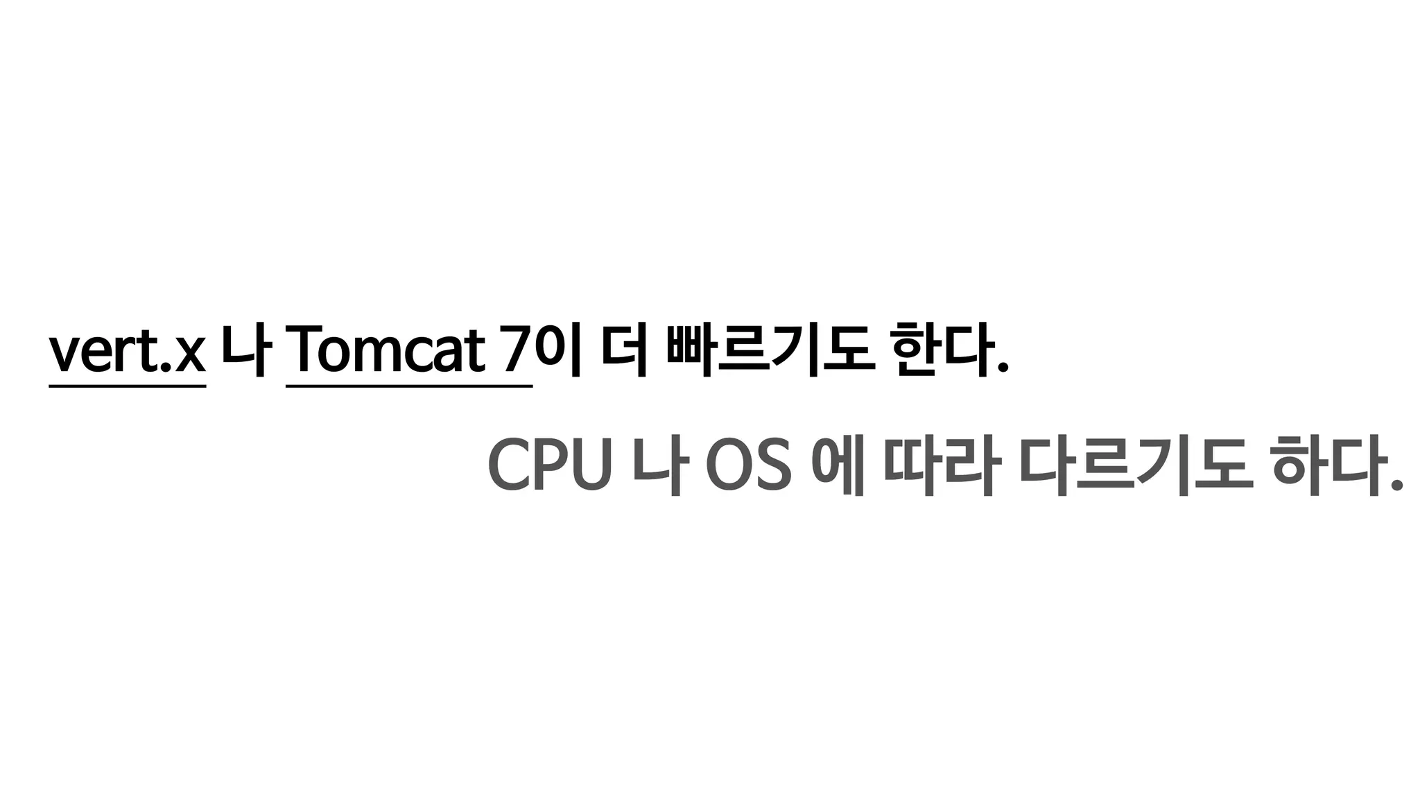 vert.x 나 Tomcat 7이 더 빠르기도 한다.
!
!
CPU 나 OS 에 따라 다르기도 하다.
 