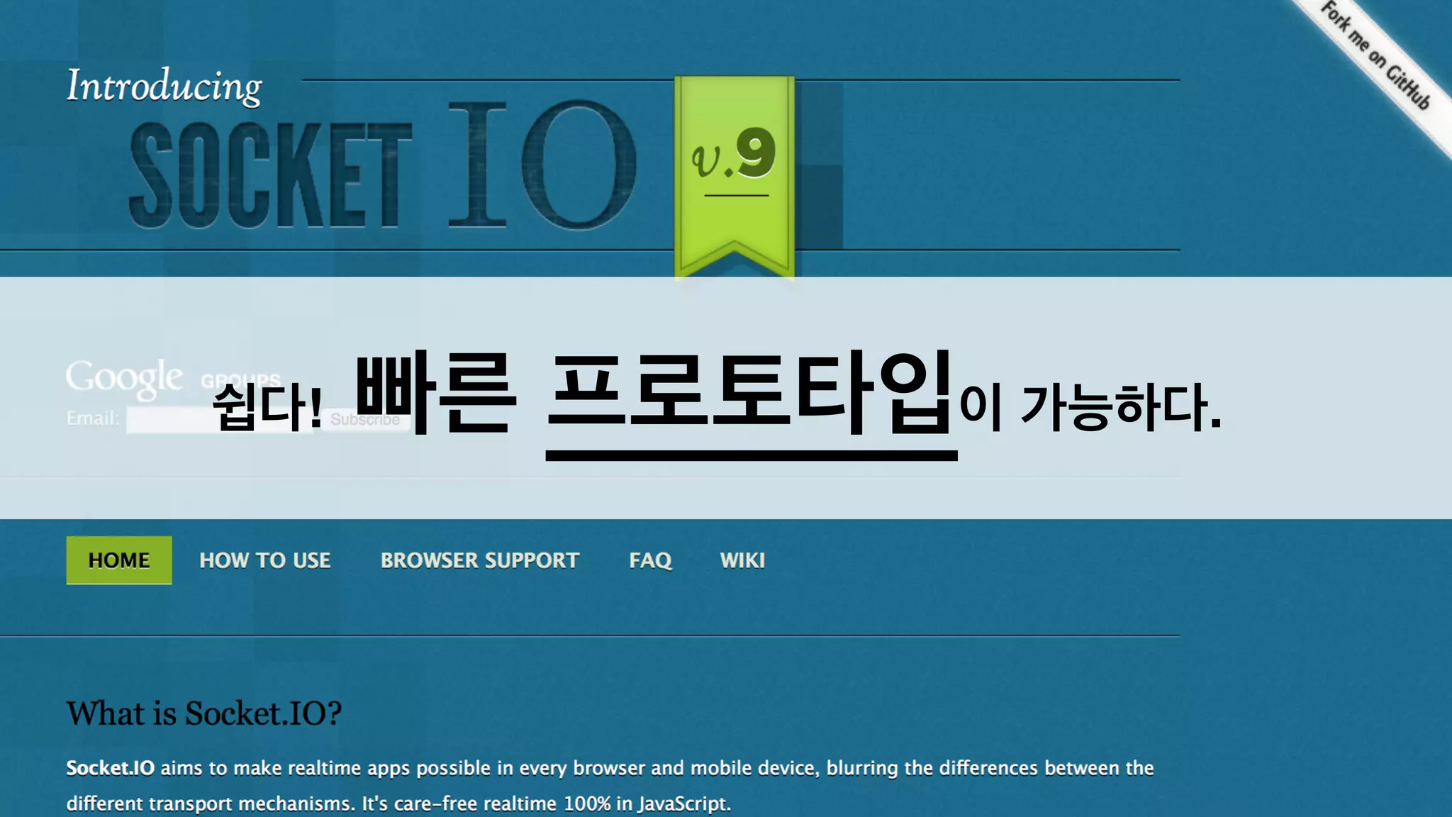 쉽다! 빠른 프로토타입이 가능하다.
 