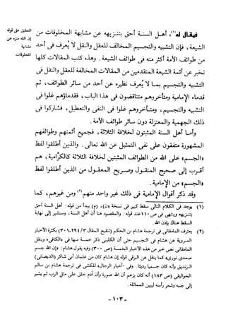 منهاج السنة النبوية1