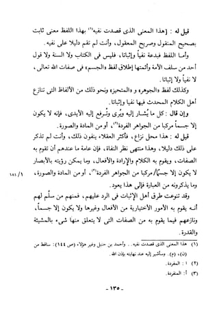 منهاج السنة النبوية1