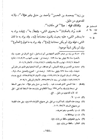 منهاج السنة النبوية1