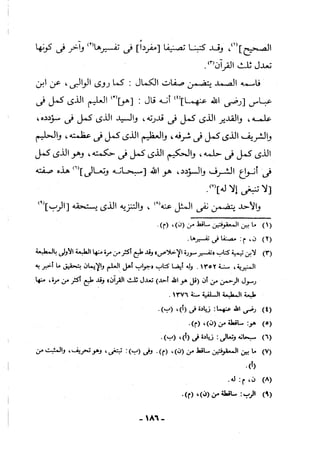 منهاج السنة النبوية1