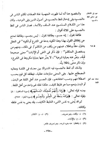 منهاج السنة النبوية1