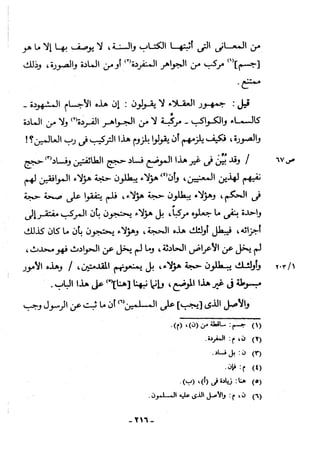 منهاج السنة النبوية1