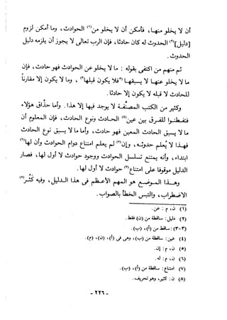 منهاج السنة النبوية1