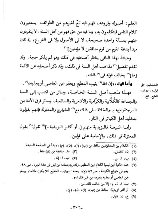 منهاج السنة النبوية1