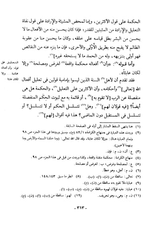 منهاج السنة النبوية1