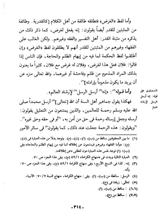 منهاج السنة النبوية1