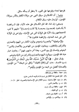 منهاج السنة النبوية1