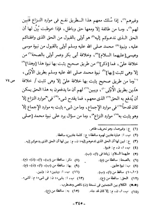 منهاج السنة النبوية1