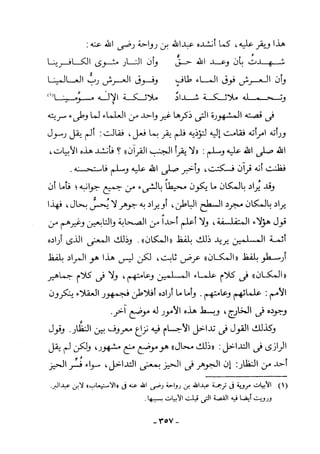 منهاج السنة النبوية1