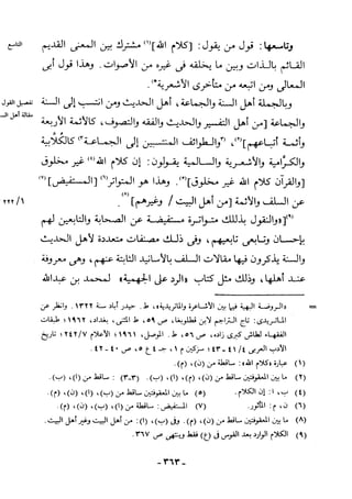 منهاج السنة النبوية1