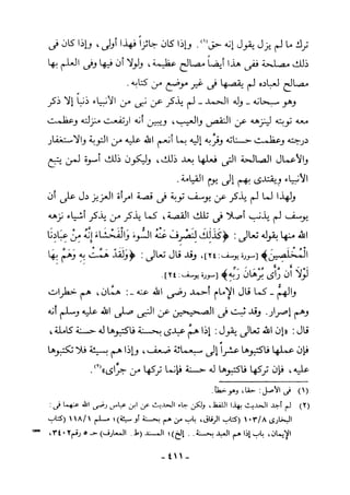 منهاج السنة النبوية1