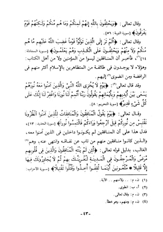 منهاج السنة النبوية1
