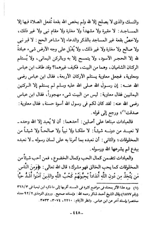 منهاج السنة النبوية1